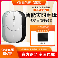 科大讯飞AM30 AM50 M320 无线鼠标蓝牙静音语音办公AI打字翻译PPT