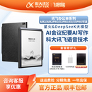 Air2电子阅读器手写笔记本墨水屏 科大讯飞智能办公本x5 X5Pro