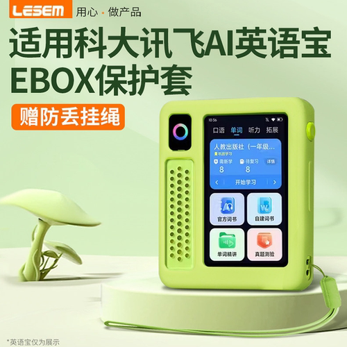适用科大讯飞英语宝Ebox E100保护套硅胶套防震抗摔