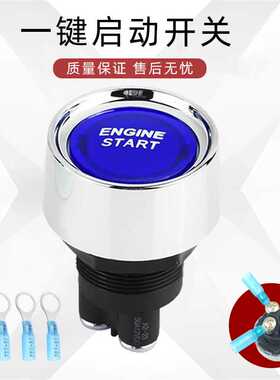 汽车启动引擎按钮开关 50A12V一键启动点火开关 LED灯复位开关