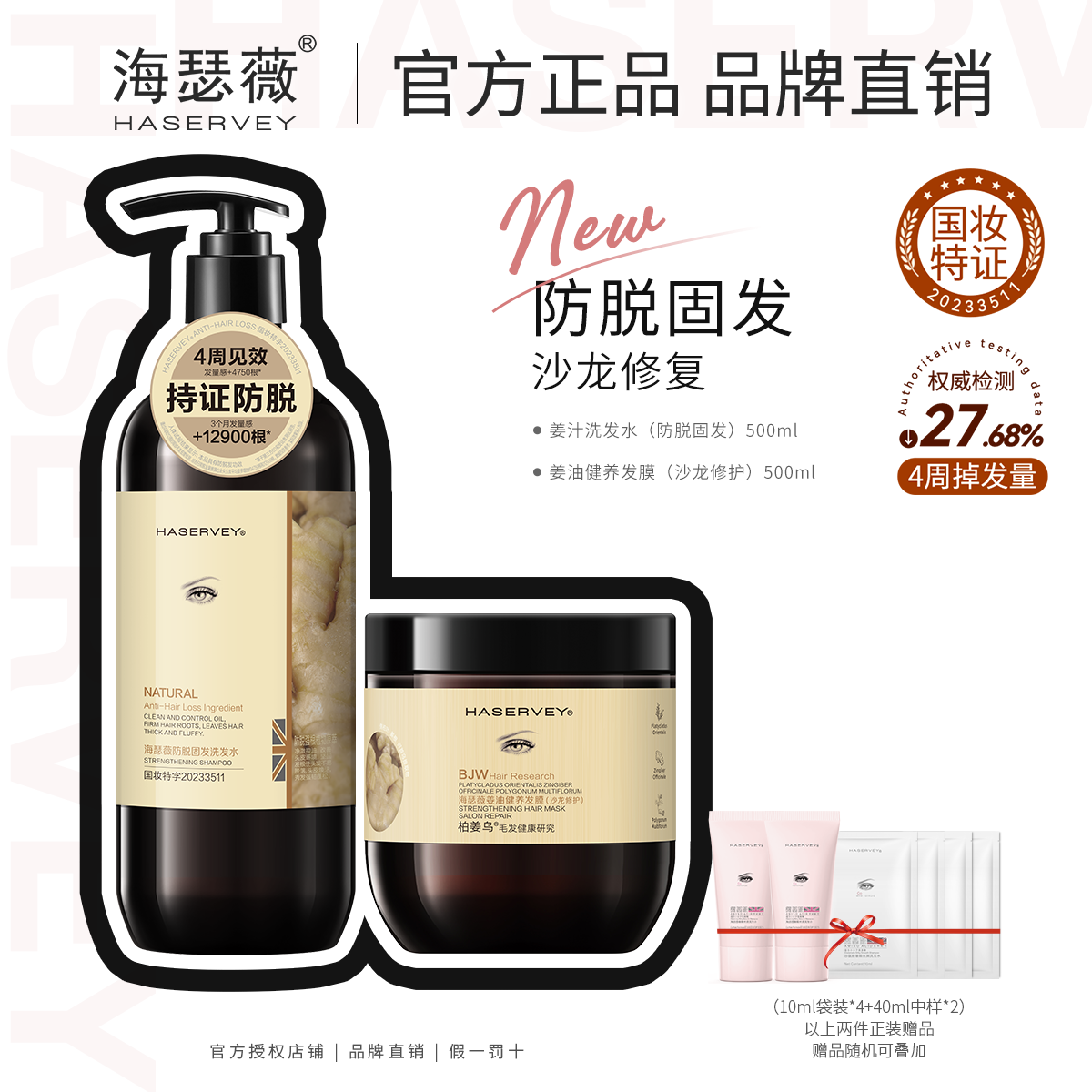 海瑟薇防脱固发免蒸洗发水发膜套