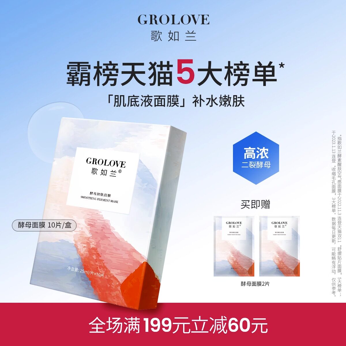 歌如兰酵母一片式面膜熬夜舒缓补水保湿屏障修复酵素水光嫩肤面膜