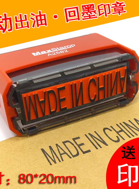 MADE IN CHINA英文章中国制造产地章纸箱木箱大号翻斗回墨印热卖