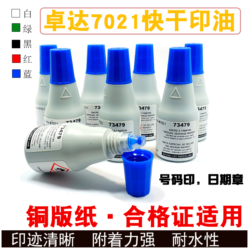 标签光面材质专用速干不灭印油