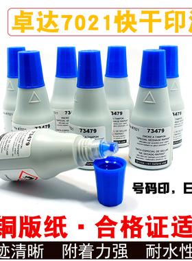 卓达7021快干印油 速干 铜版纸光面标签回墨印白色速干不掉色油墨