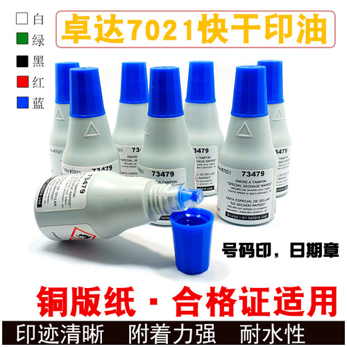 标签光面材质专用速干不灭印油