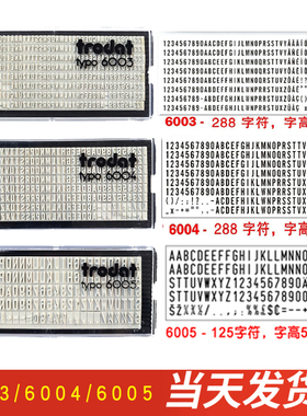 卓达6003 6004C 6005字母数字组合印章字粒卡槽字模活字DIY日期章