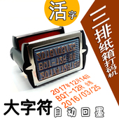 手动打码 机打生产日期纸箱出厂日期可调年月日批号有效期至打码 器