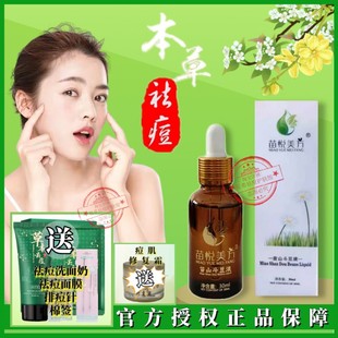 苗悦美方苗山斗豆液去青春豆粉刺白头精华快速去豆膏微商同款