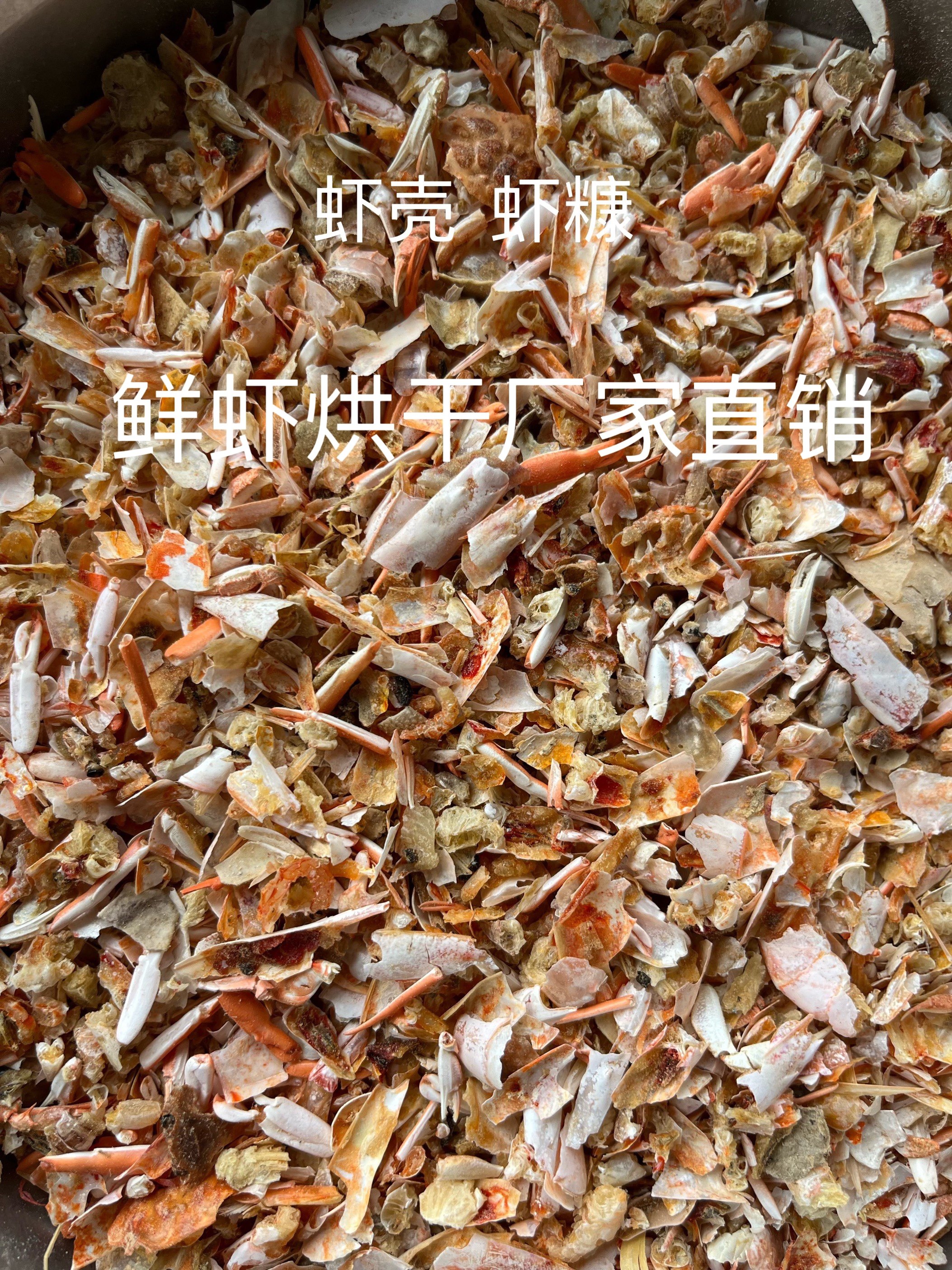 虾壳虾糠虾头虾皮喂鸡鸭鹅鸽子芦丁鸡饲料提鲜增加营养补钙汤底