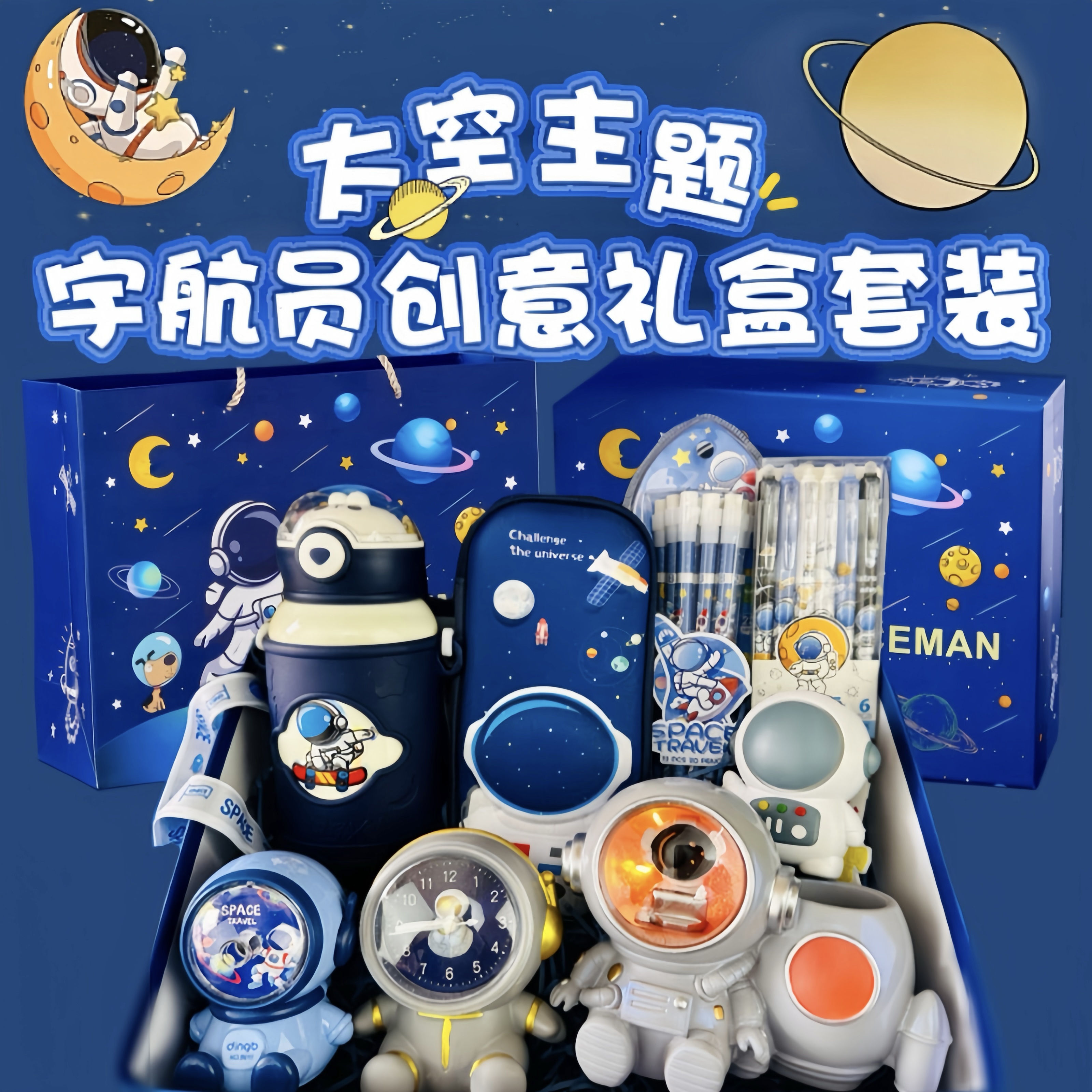 六一宇航员创意男孩生日6岁儿童节7礼物8实用9文具礼盒10岁伴手礼
