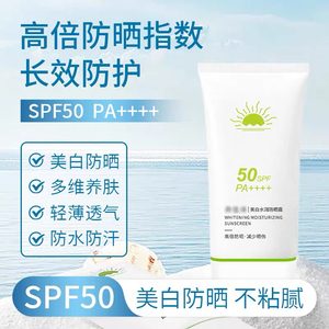 特证美白防晒霜50+不假白清爽不油腻防水防紫外线防晒乳
