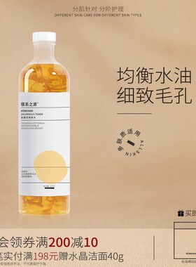收敛毛孔金盏花颜控油补水女爽肤柔保湿敷科氏喷雾宿系之源舒缓男
