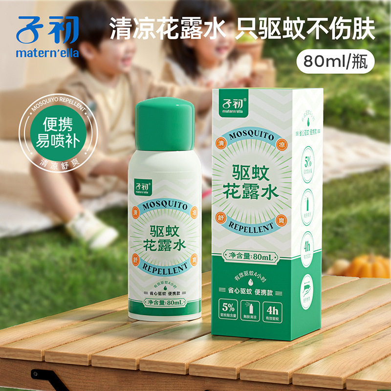 子初氏驱蚊喷雾液家用无毒强效专婴儿童防蚊水神器止痒户外便携