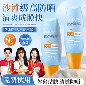直播同款美白防晒霜50高倍防晒防水防汗防紫外线男女学生党军训