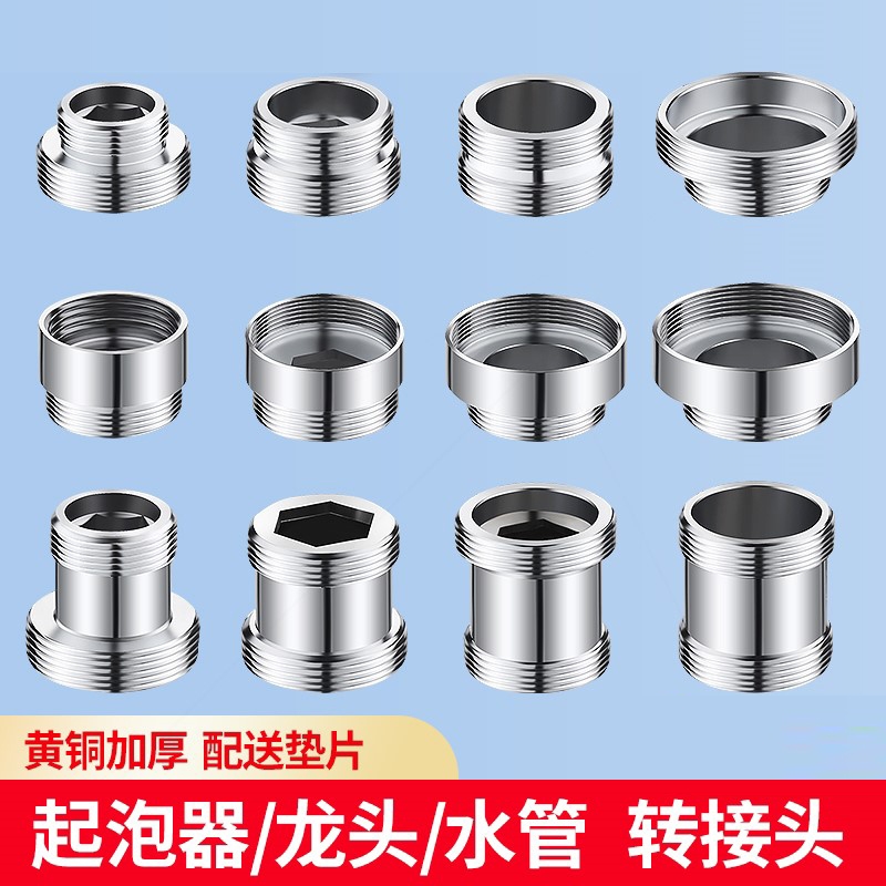 水龙头转接头配件净水器M20/22/24/28外丝细牙变内丝4分粗牙铜BJ