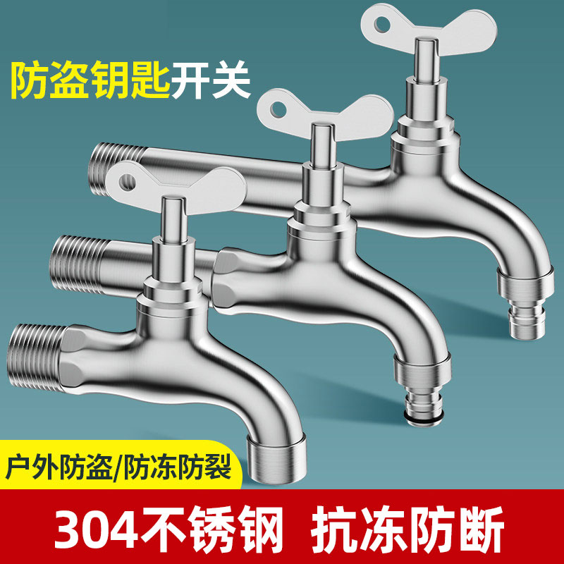 304不锈钢户外带锁水龙头防盗户外加长慢开家用4分钥匙洗衣机水嘴