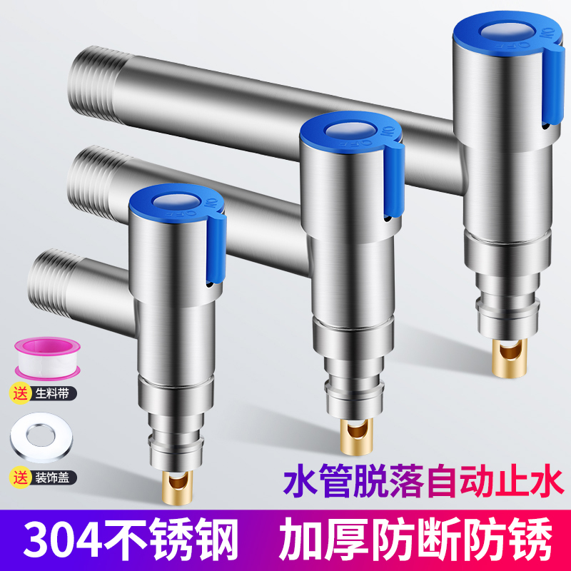 304不锈钢洗衣机水龙头