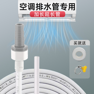 空调排水管内外机冷凝导流管滴水管加长延长管pe软管接头配件大全