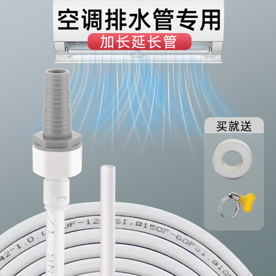 空调排水管内外机冷凝导流管滴水管加长延长管pe软管接头配件大全