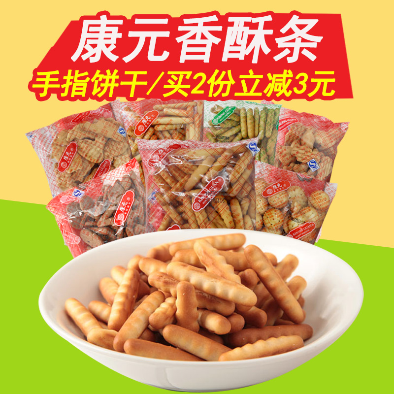 康元香酥條手指餅干散裝10袋組合早餐咸味零食整箱批發混裝多口味