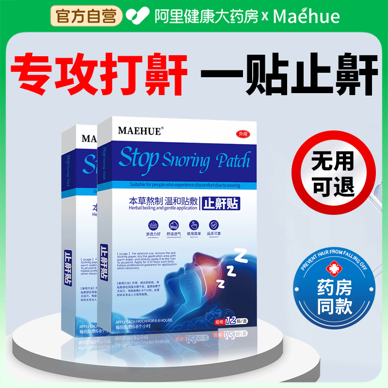 呼噜止鼾贴重度打呼噜止鼾神器防打呼噜止鼾器男士鼾立停男女士