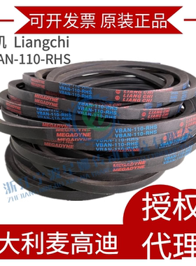 麦高迪良机 MEGADYNE冷却塔皮带 良机带 水塔带 VBAN-110-RHS