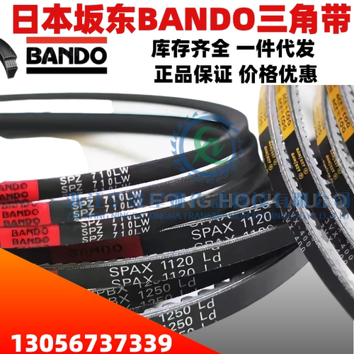 日本阪东BANDO进口三角带 SPA1357 SPA1367 SPA1382