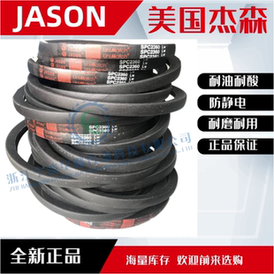 SPB2518 SPB2500 美国JASON杰森三角带进口三角带 SPB2473