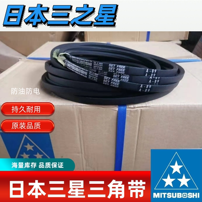 日本三星MITSUBOSHI进口三角带SPZ1812 SPZ1837 SPZ1850 SPZ1862