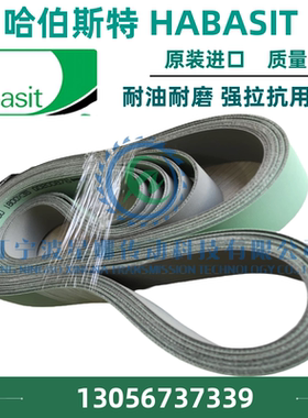 瑞士哈伯斯特 habasit Machine Tape 机械皮带 MAT-02H MAT-5P