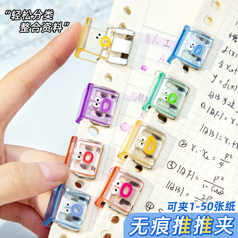 彩色透明金属推推夹文件整理夹