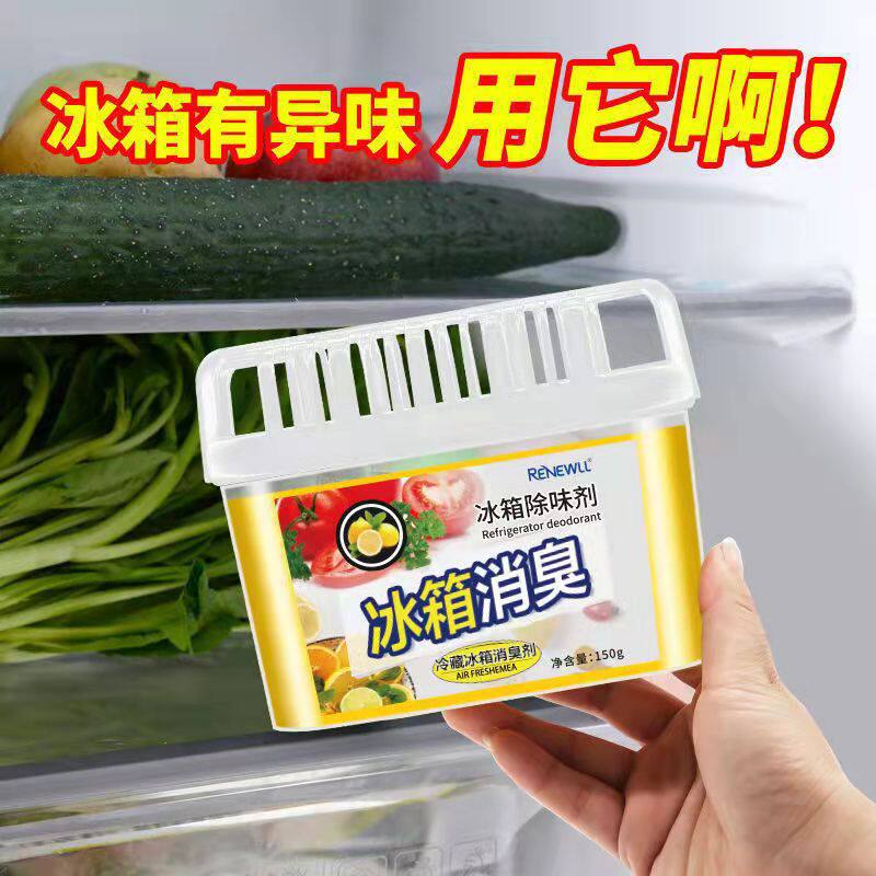 冰箱除味盒润友凝胶活性炭去异味保鲜消臭剂冰柜除味盒冰箱除味剂