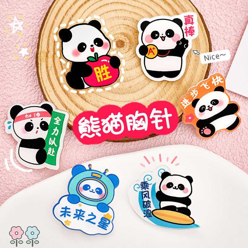 卡通熊猫胸针儿童励志徽章