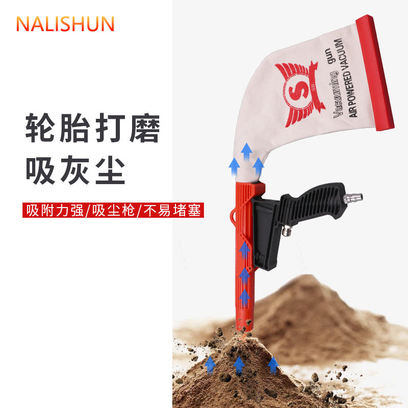 补胎打磨吸尘枪气动除尘器