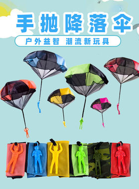 儿童手抛降落伞小人幼儿园户外空投空降迷你小型吃鸡手工游戏玩具