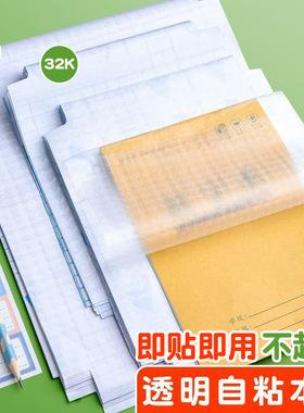 本子皮自粘作业本书皮磨砂a5包书皮16k小学生基础训练书皮包书纸