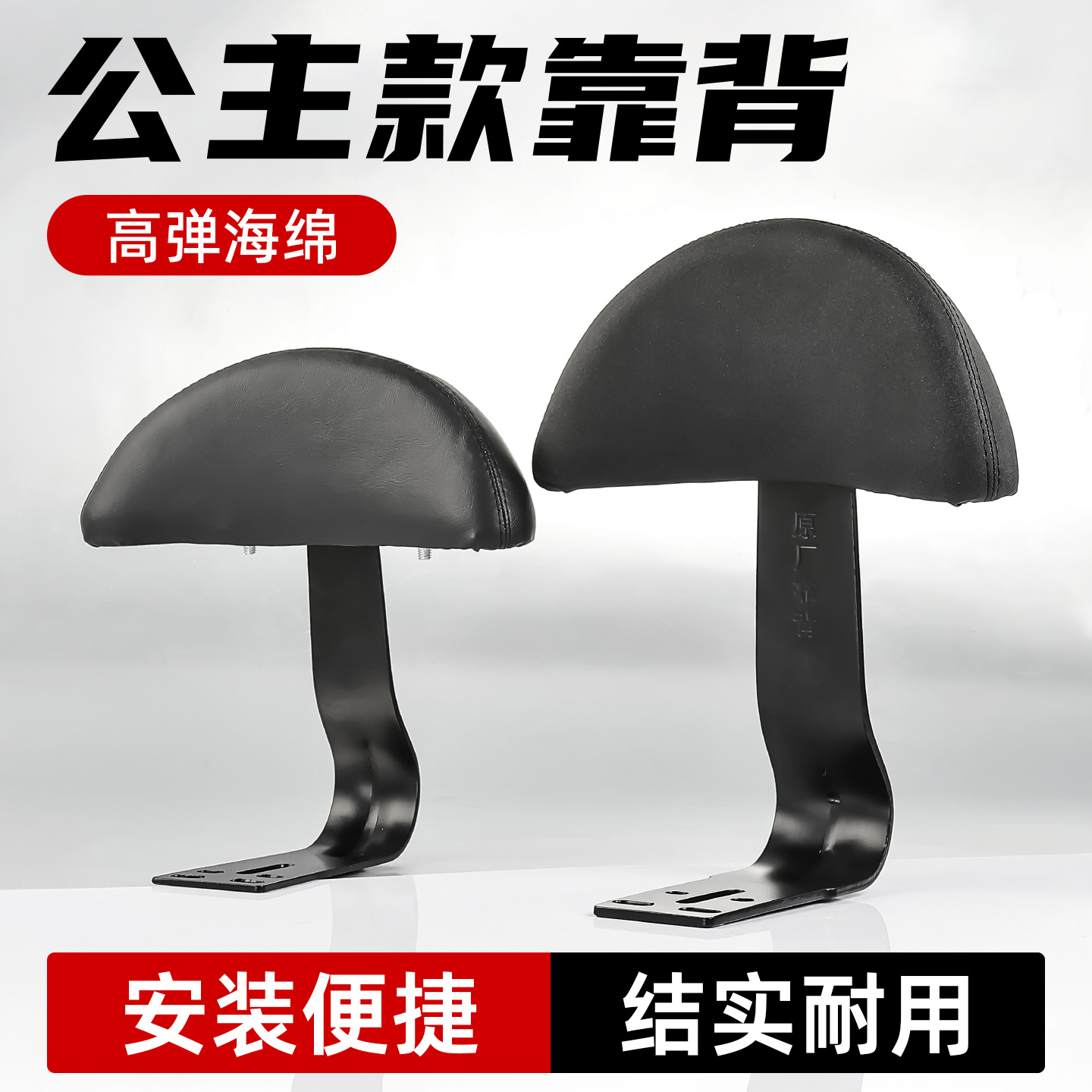 电动车改装后靠背垫简易款