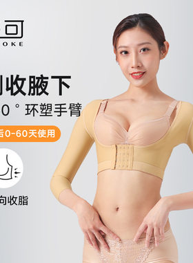 壳可塑身上衣手臂吸脂术后塑身