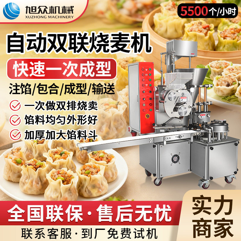 全自动双联烧麦机美食城早餐店商用烧麦成型机多功能糯米干蒸机,清洗/食品/商业设备,米面加工设备,淘宝优惠券,粉丝福利购,淘宝优惠卷