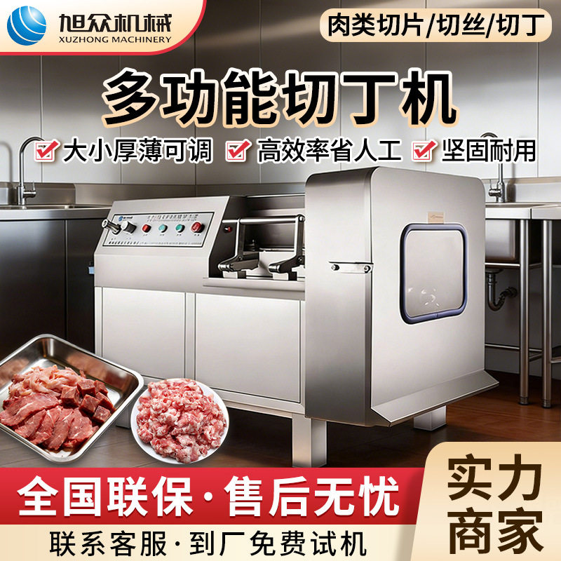 全自动鲜肉切丁机多功能切丝切块切条机不锈钢鸡胸肉绞肉机设备,清洗/食品/商业设备,肉制品加工设备,淘宝优惠券,粉丝福利购,淘宝优惠卷