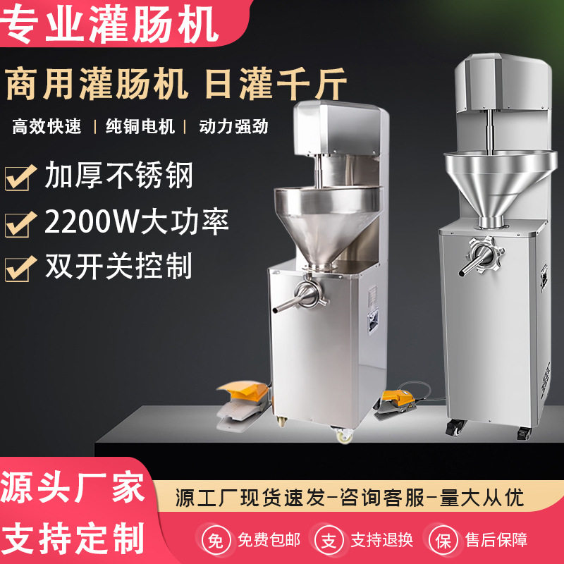 商用灌肠机灌香肠腊肠大型绞肉沫灌肠不锈钢肉铺全自动液压灌肠机,清洗/食品/商业设备,灌肠机,淘宝优惠券,粉丝福利购,淘宝优惠卷