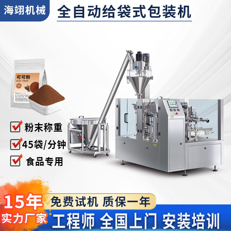 全自动预制袋包装机可可粉螺杆秤打包机食品一体机设备,办公设备/耗材/相关服务,包装机,淘宝优惠券,粉丝福利购,淘宝优惠卷