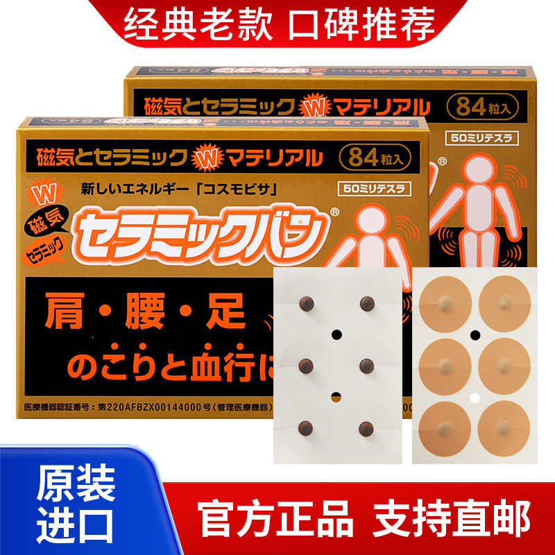 日本原装磁石贴痛痛贴50mt84片肩膀腰腿膝关节贴膏磁力贴防水贴膏