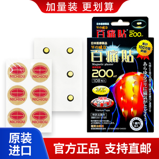 日本24K百痛贴膏磁疗磁石痛痛贴护颈椎200mt穴位贴腰部膝盖脖子