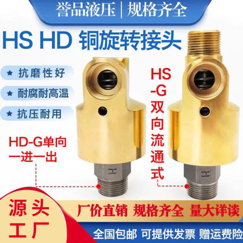 HDHS铜旋转接头360度高温接头