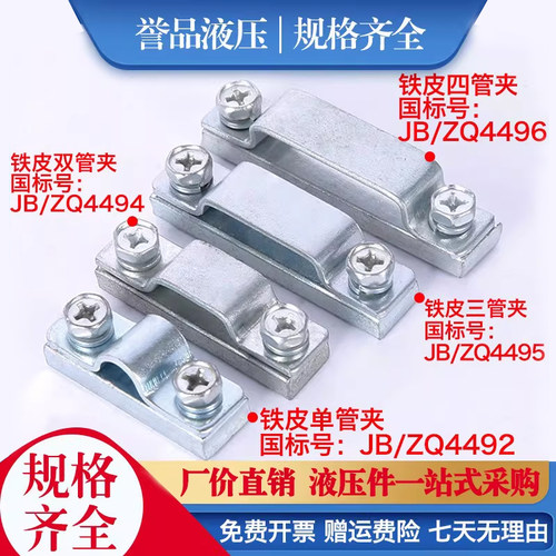 JB4492JB4499管夹液压管夹