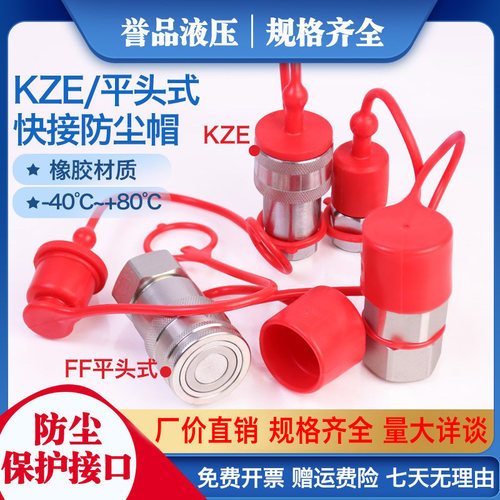 防尘帽KZE防尘盖FF保护套ISO7241-A/B平面式快速接头接头保护盖
