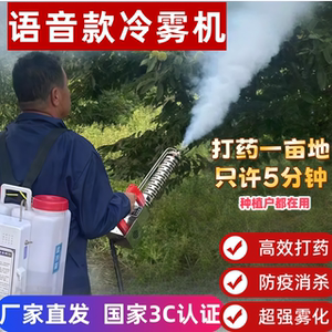 新型冷雾喷雾机杀虫灭蚊