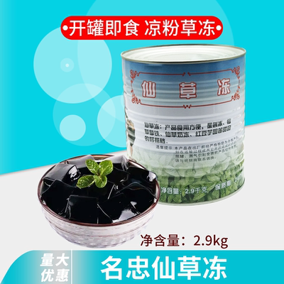 名忠烧仙草果冻开罐即食